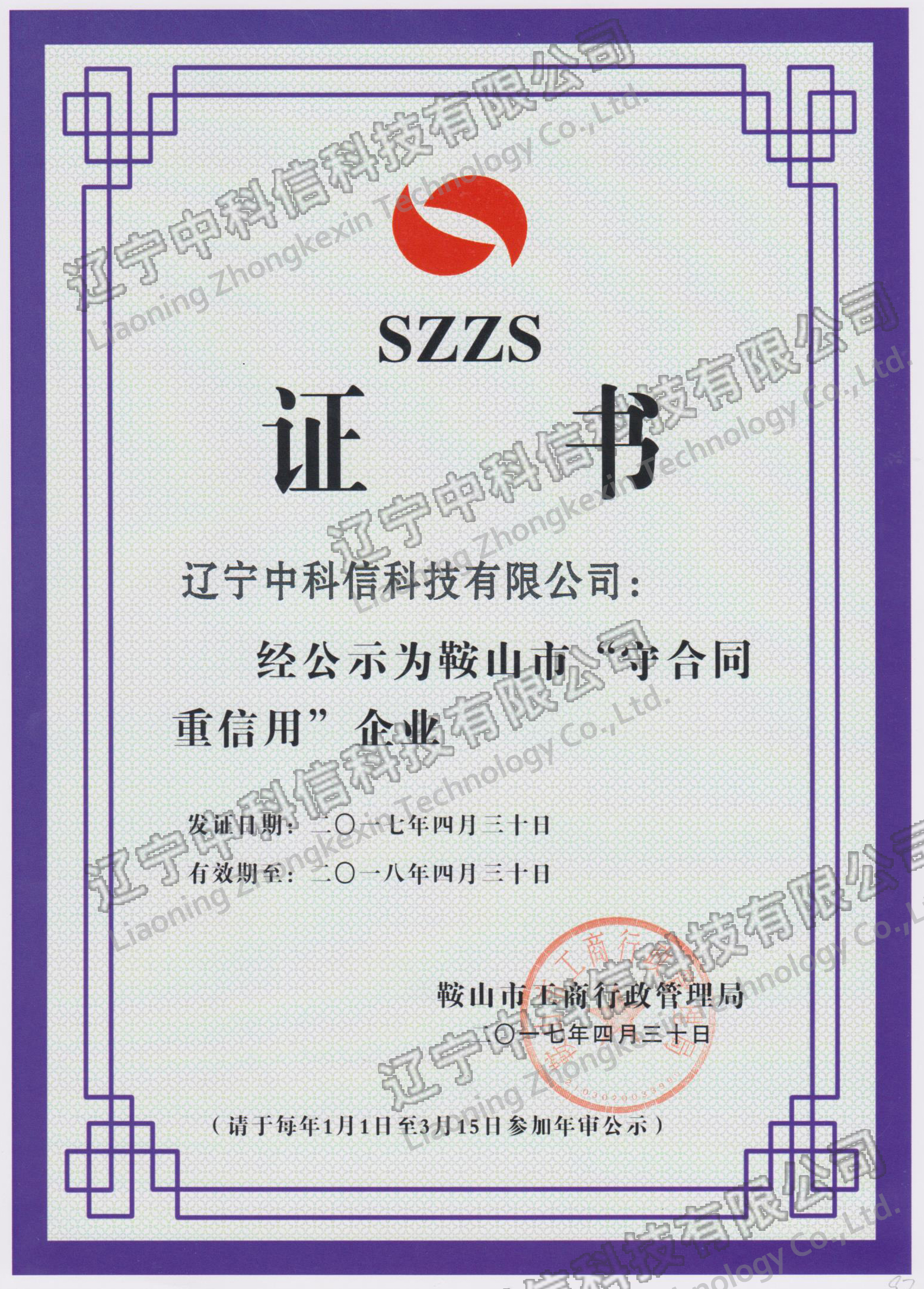 守合同重信用(yòng)