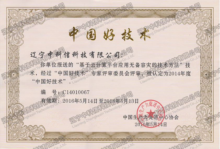 中國(guó)好(hǎo)技(jì)術(shù)