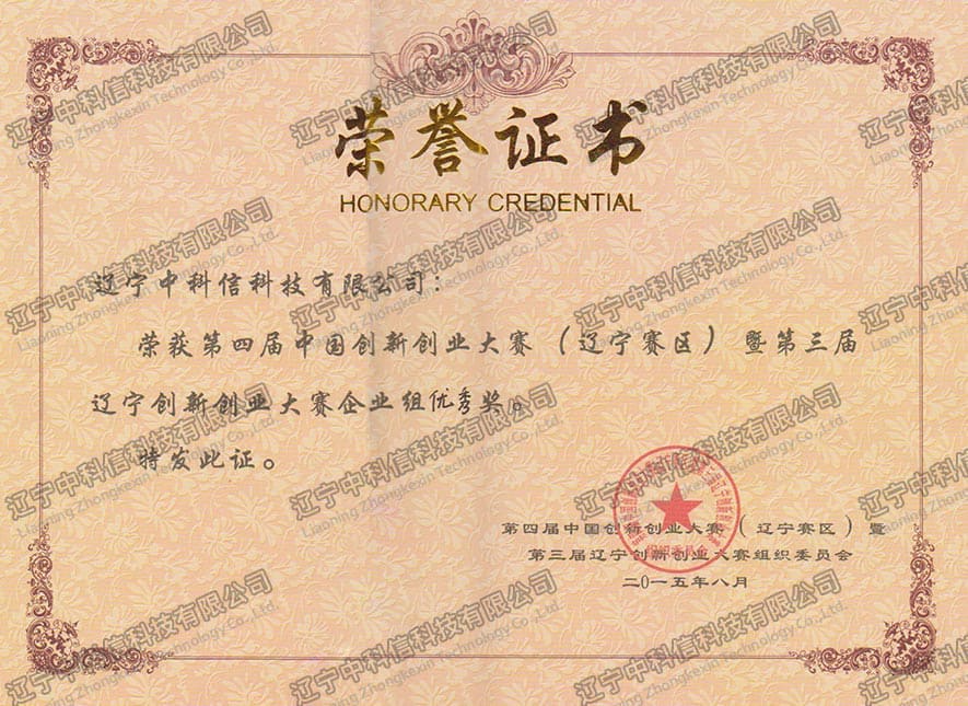 創新大(dà)賽優秀獎狀