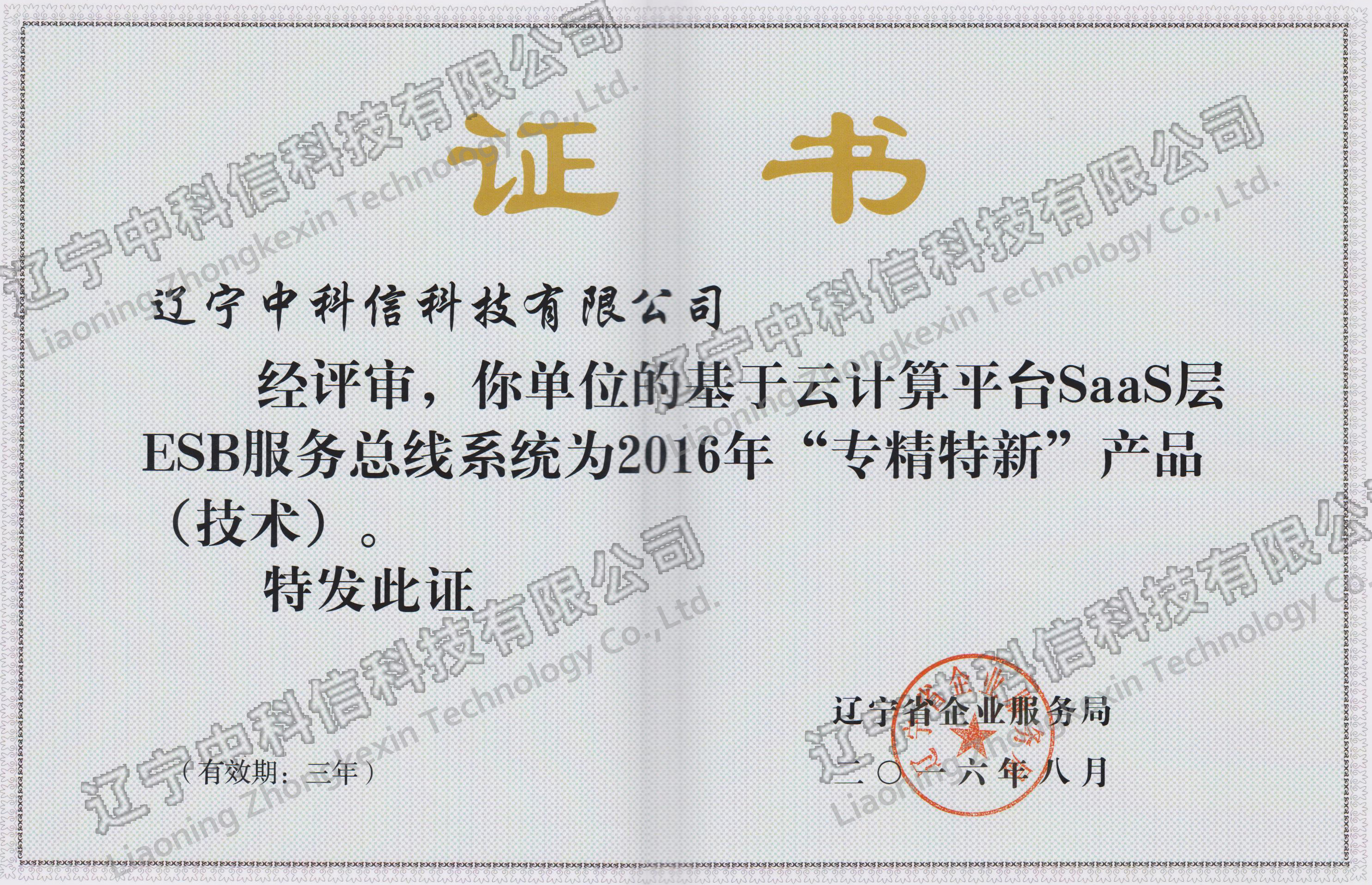 基于雲計(jì)算(suàn)平台SaaS層ESB服務總線系統為(wèi)2016年(nián)“專精特新”産品